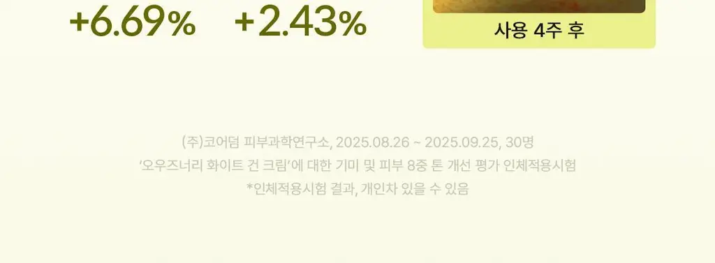 [NEW/화잘먹/비타속광] 오우즈너리 비타3 푸딩 크림 50ml 상세페이지 25